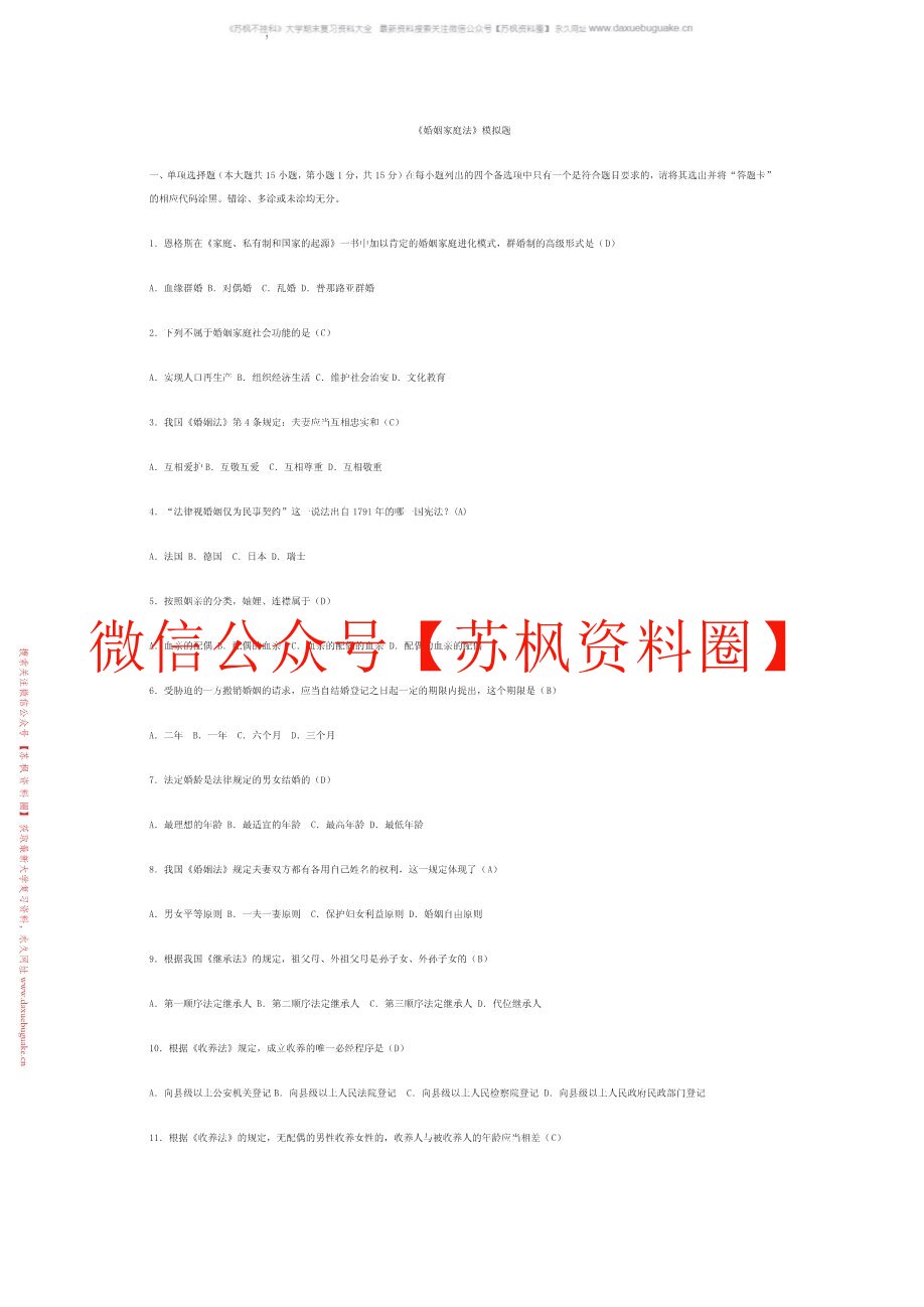 婚姻家庭法